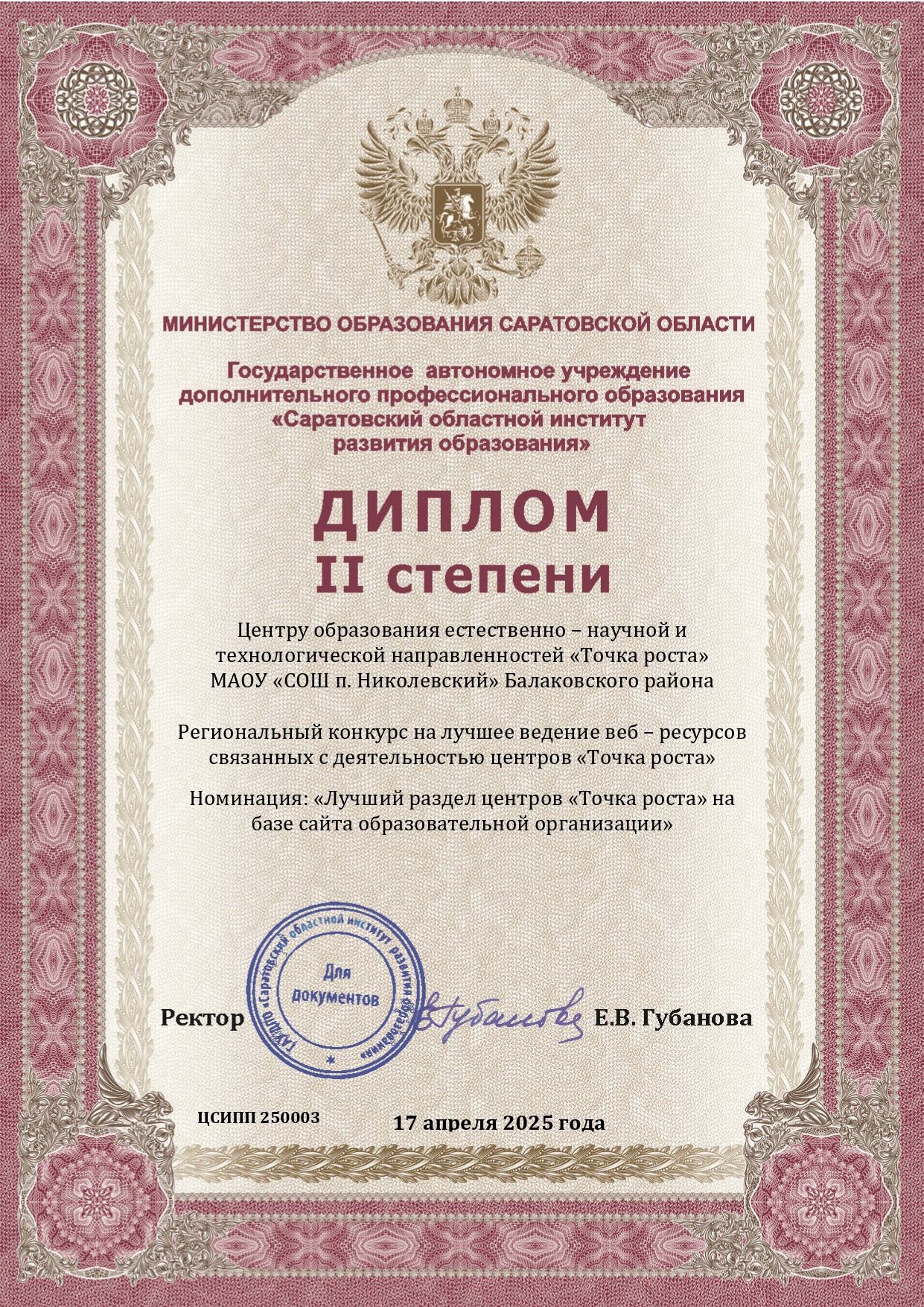2 место в региональном конкурсе  «Лучший раздел центров «Точка роста».
