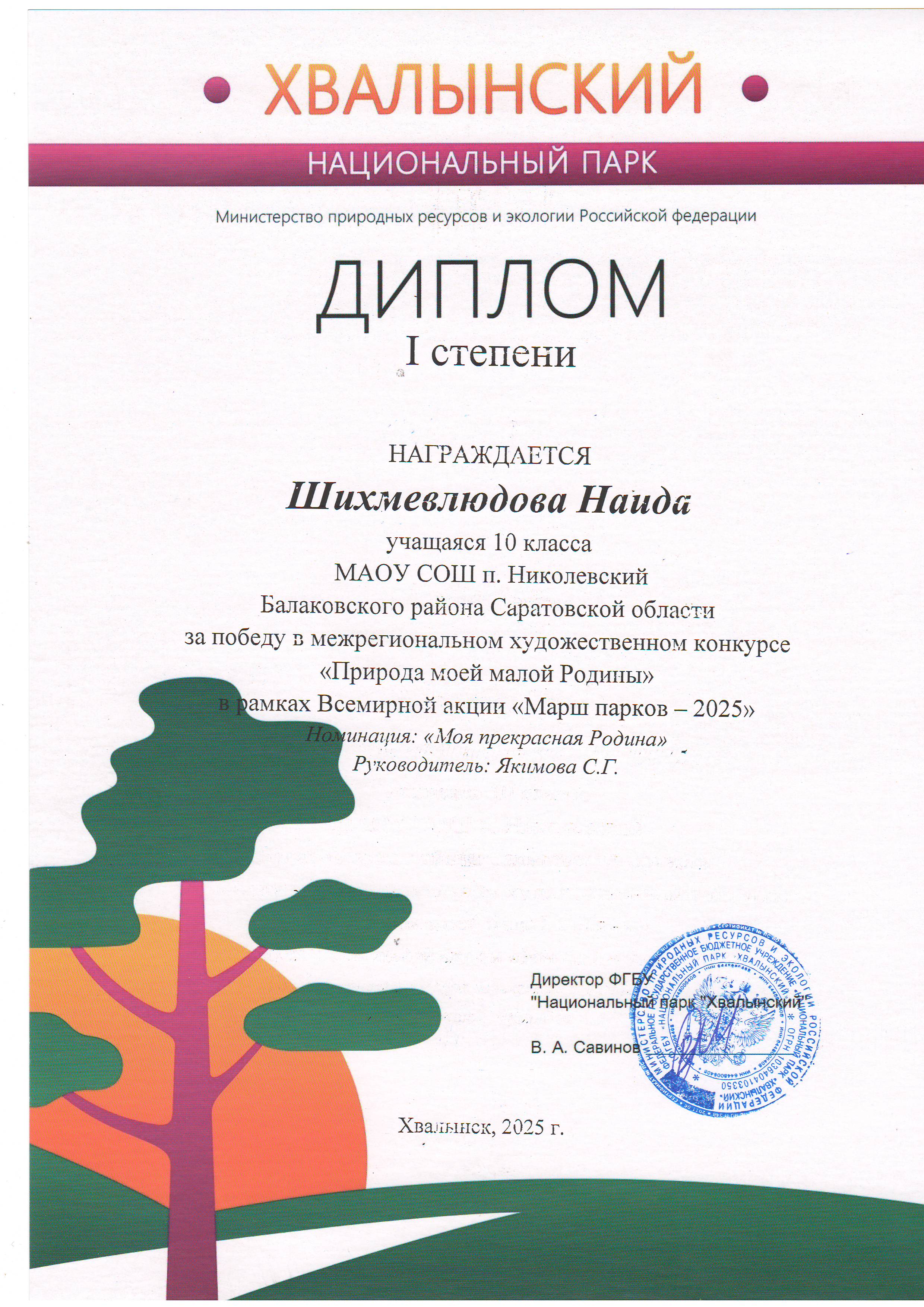 Межрегиональный художественный  конкурс «Природа моей Родины».