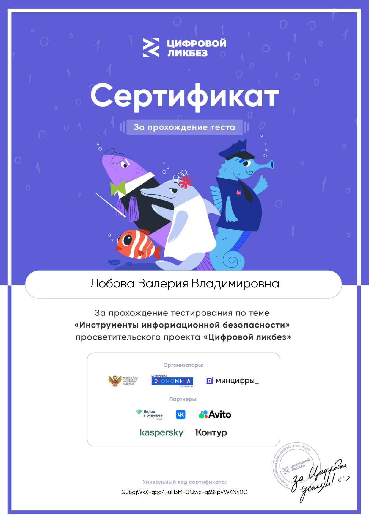 «Цифровой ликбез&amp;quot;.